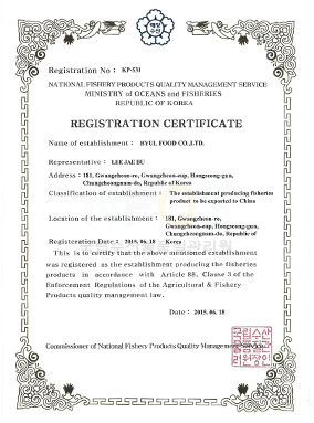 중국생산가공시설 등록증